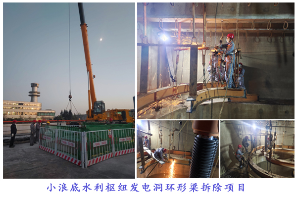 小浪底發電洞環形梁拆除